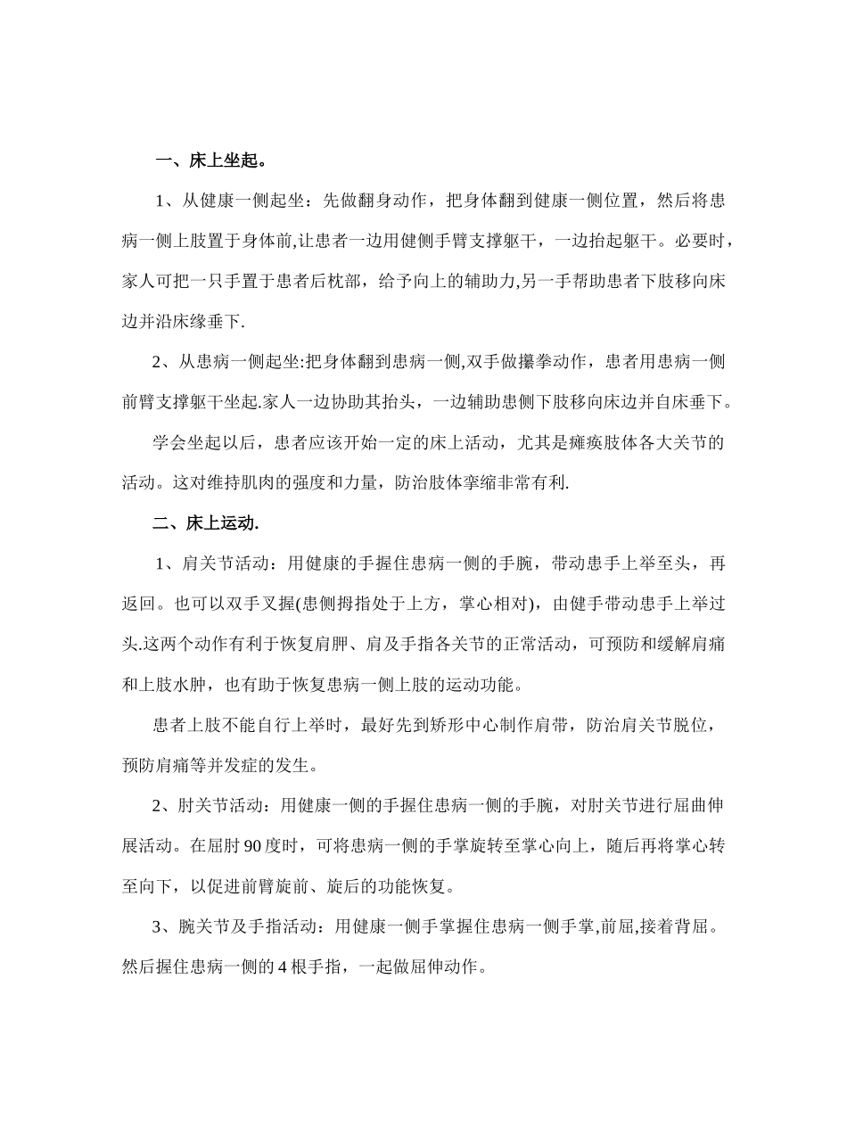 中风患者如何在家里进行康复训练_第3页