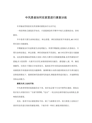 中风患者如何在家里进行康复训练