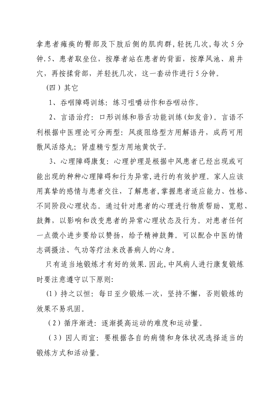 中风后遗症、肢残等中医康复治疗方案_第3页