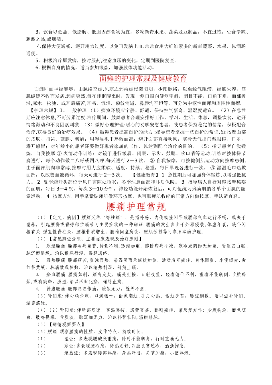 中风的护理常规_第2页