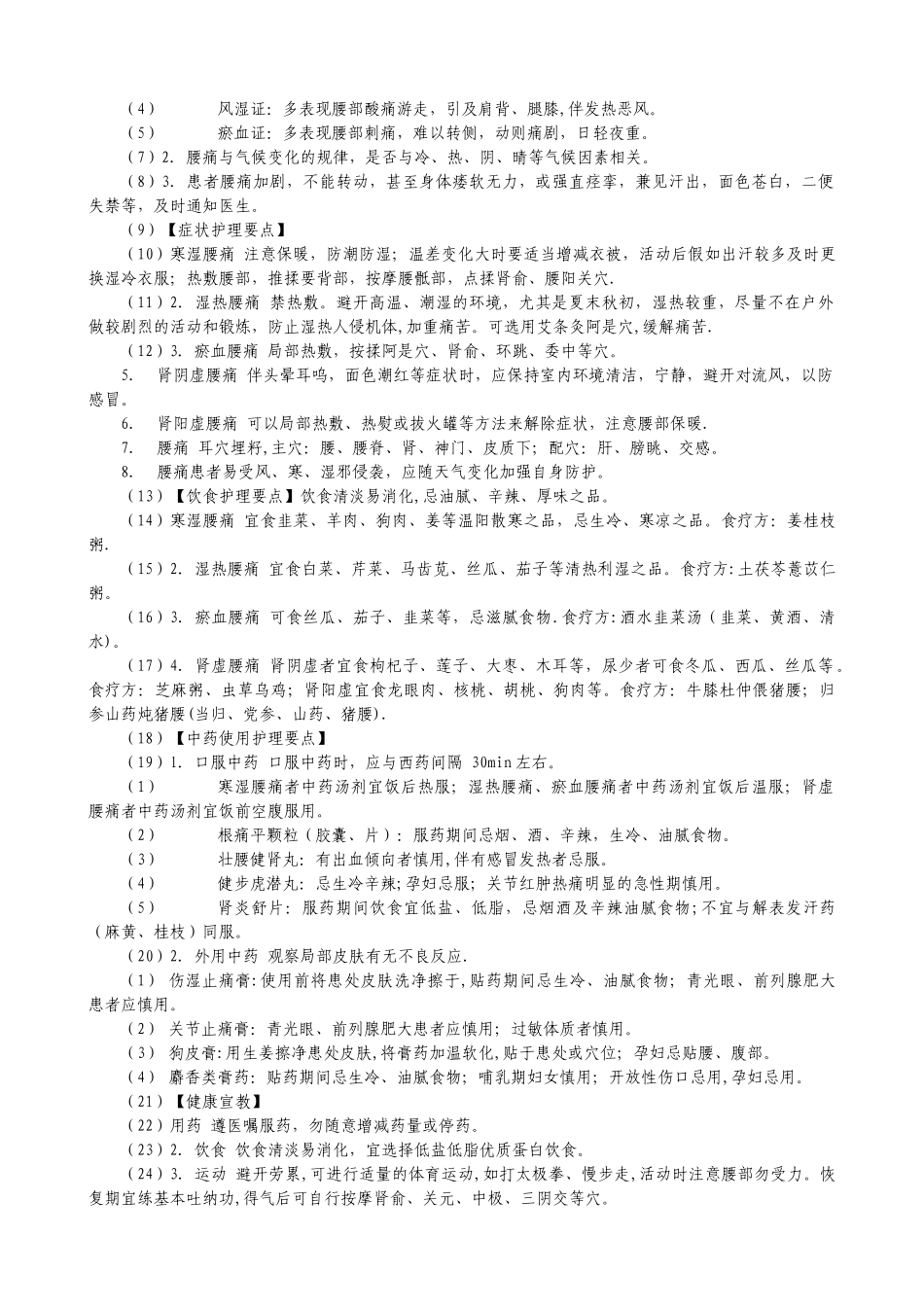 中风的护理常规_第3页