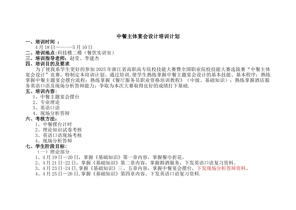 中餐主体宴会设计培训计划_第1页