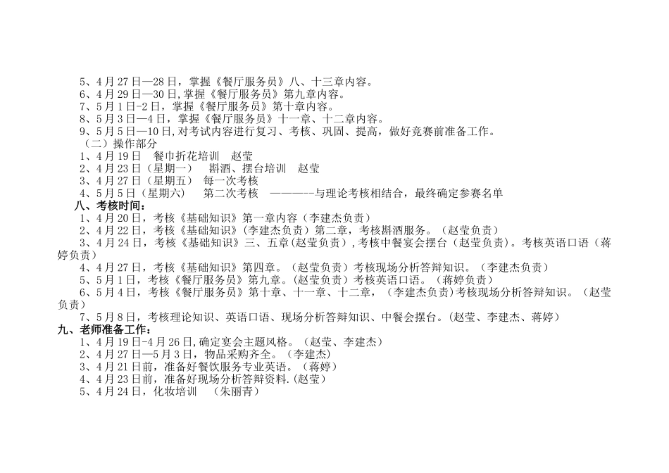 中餐主体宴会设计培训计划_第2页