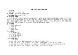 中餐主体宴会设计培训计划