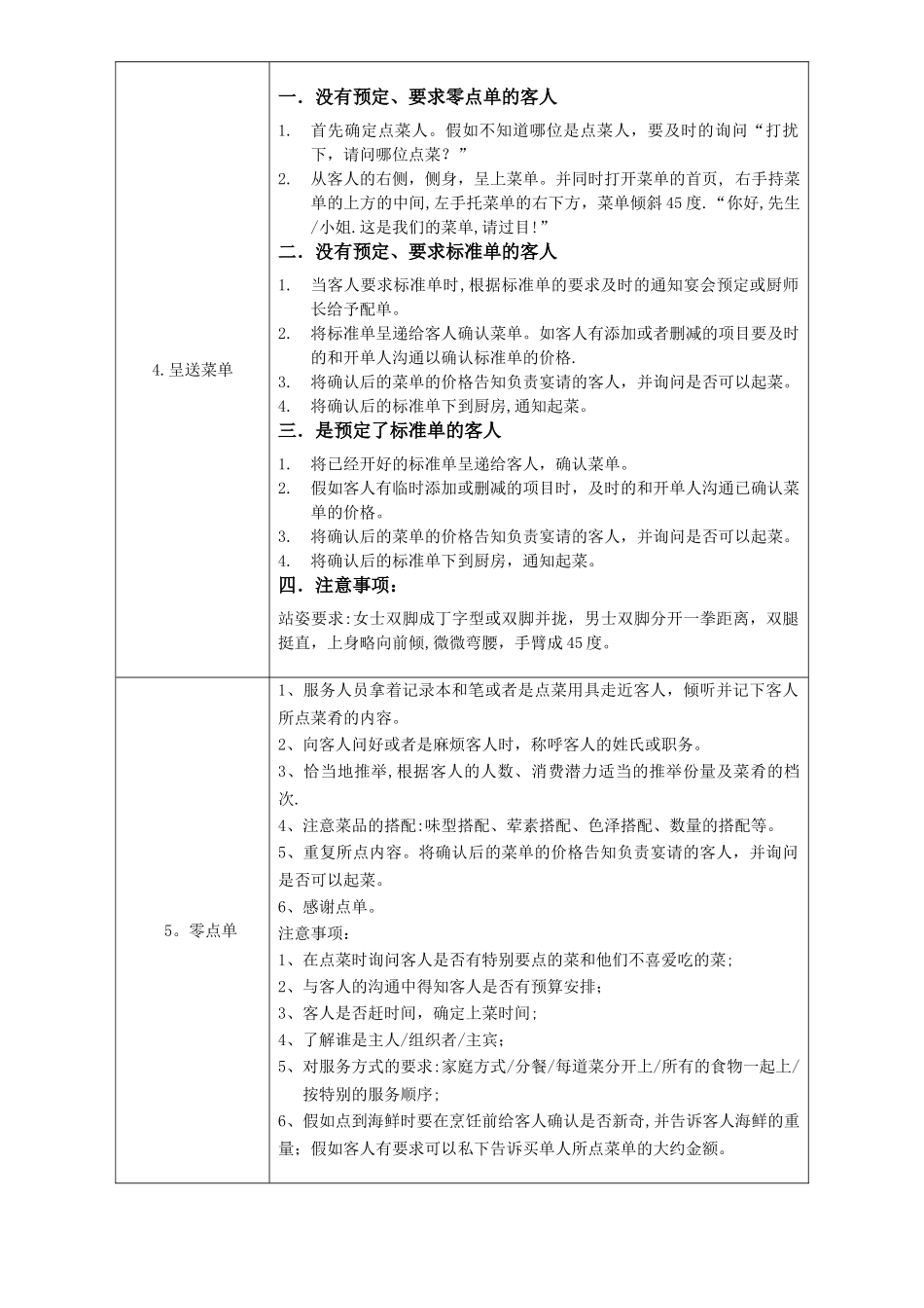 中餐包房服务流程.DOC_第3页