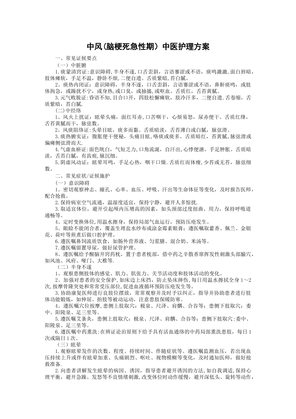 中风的护理方案_第1页