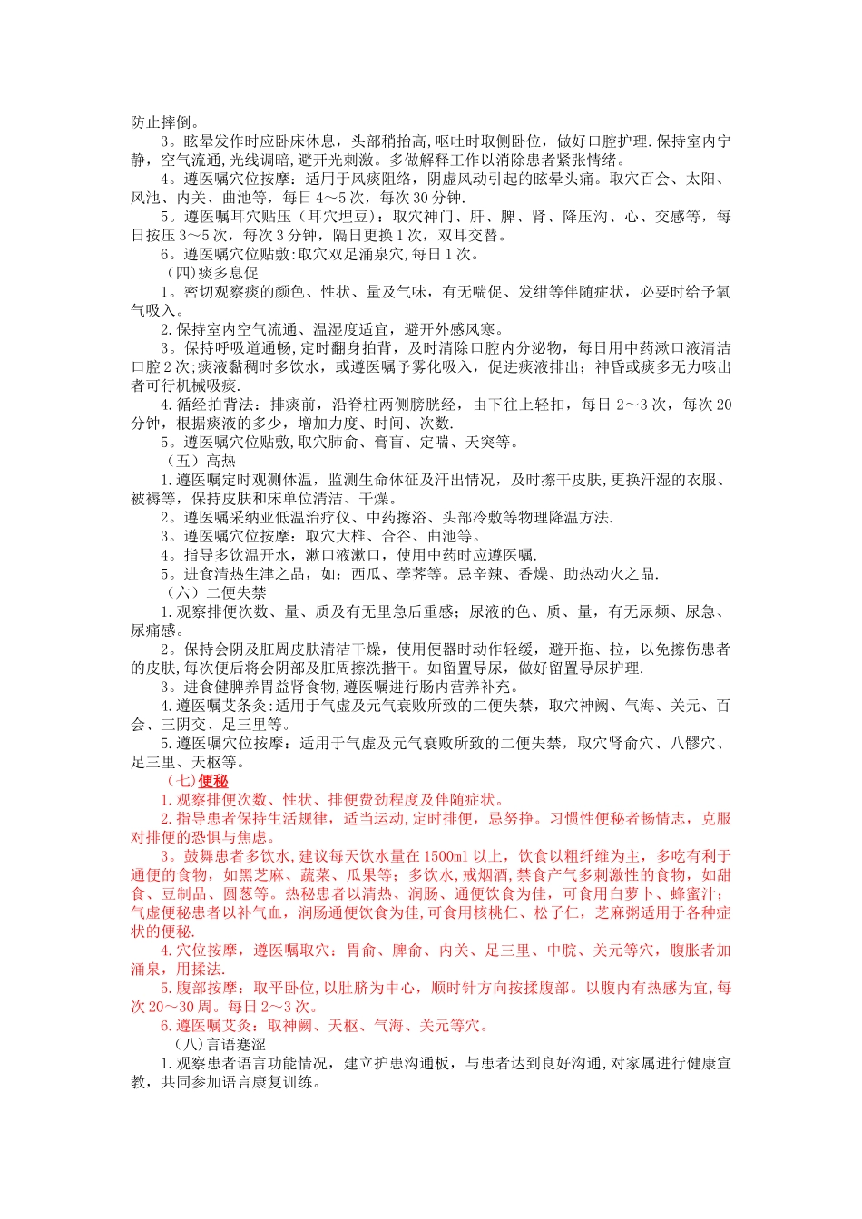 中风的护理方案_第2页