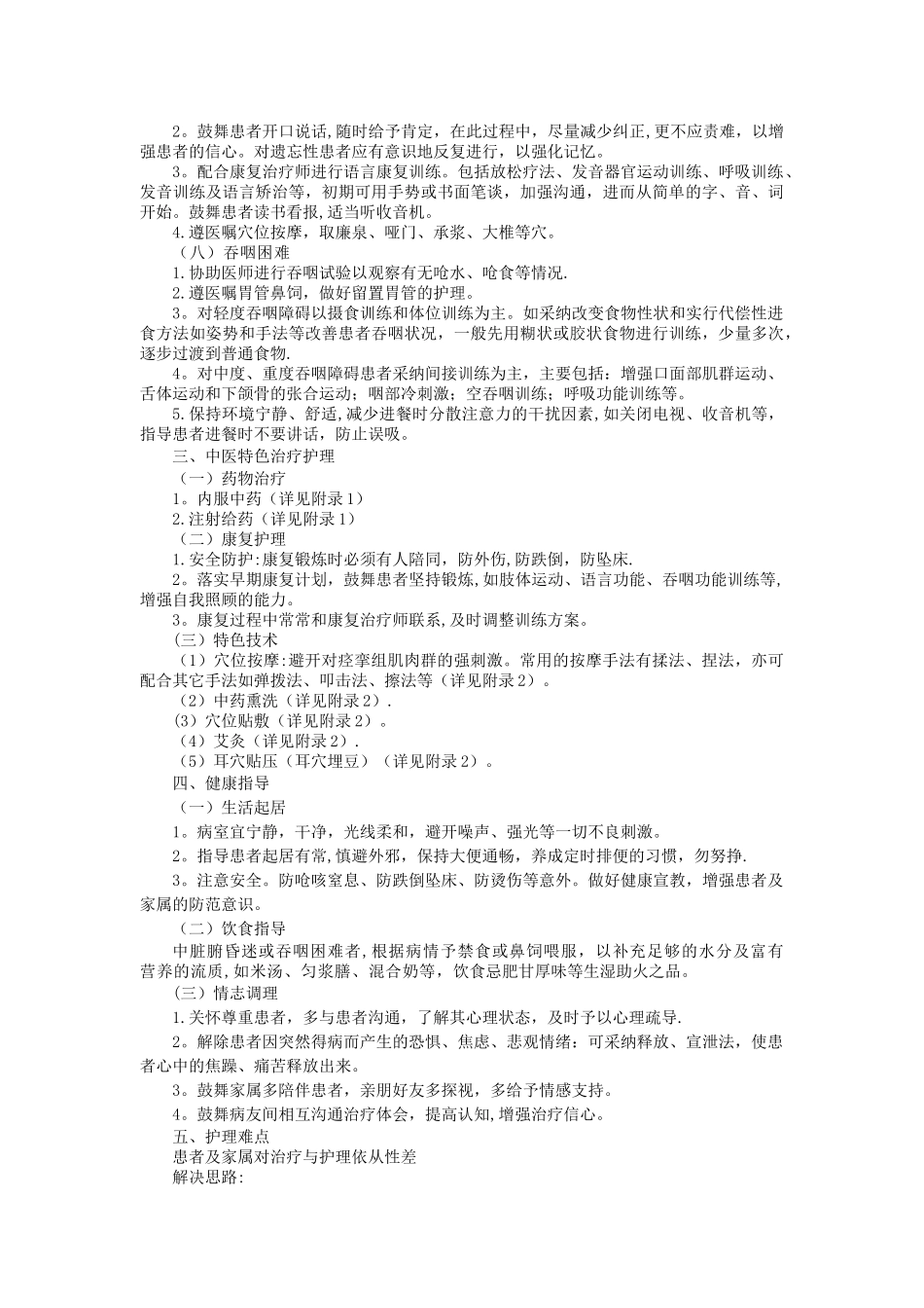 中风的护理方案_第3页