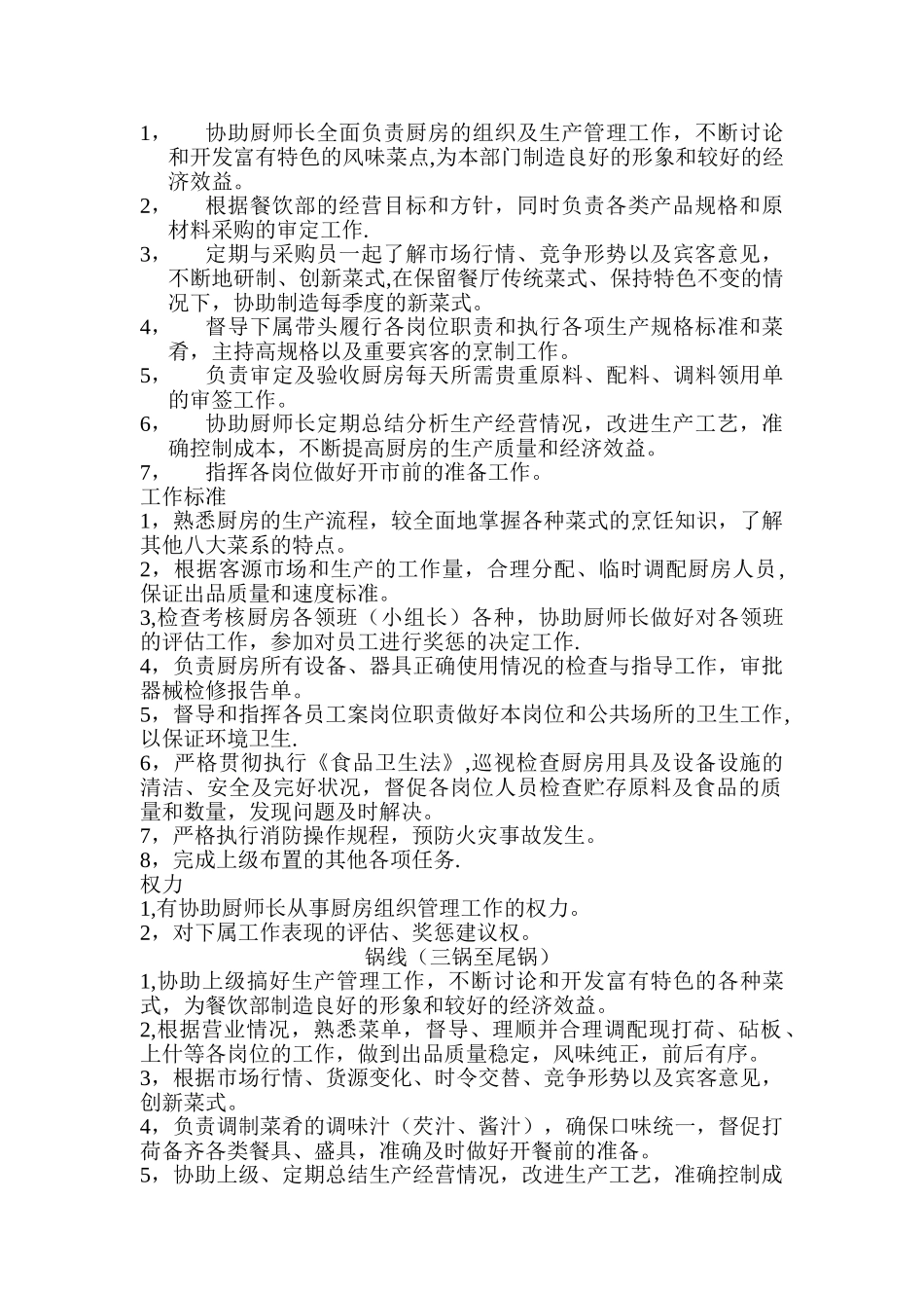 中餐出品部岗位职责_第2页