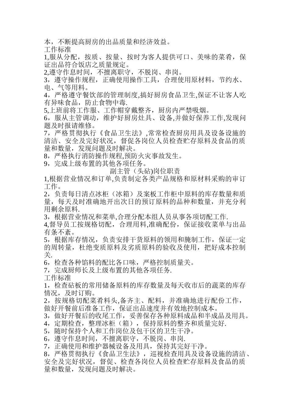 中餐出品部岗位职责_第3页