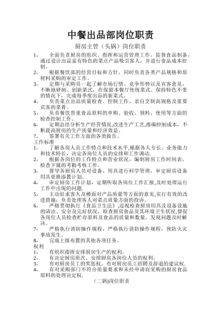 中餐出品部岗位职责