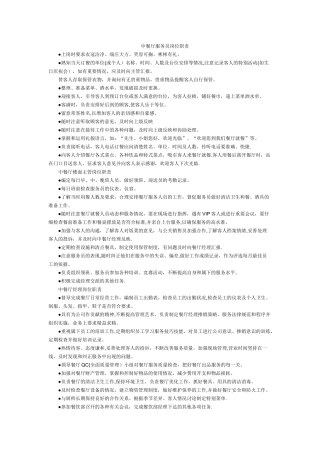 中餐厅服务员岗位职责