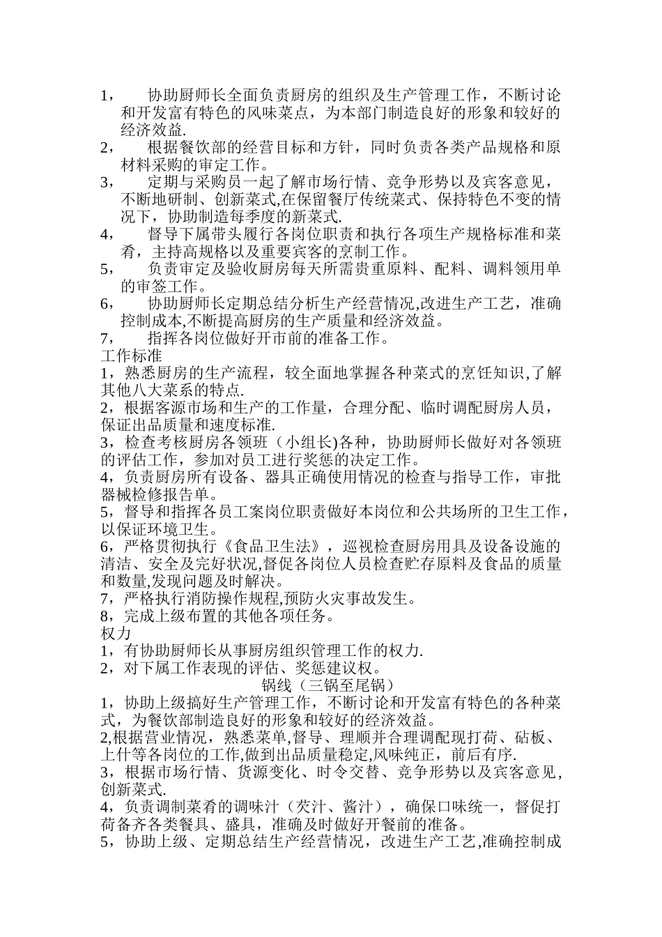 中餐出品部岗位职责讲解_第2页