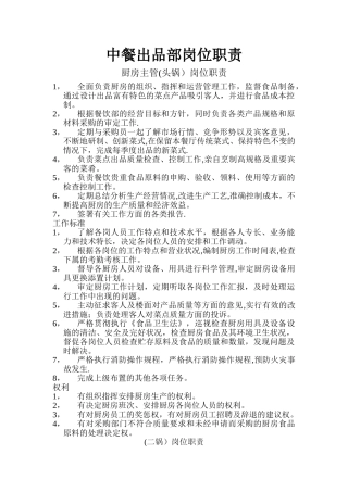 中餐出品部岗位职责讲解
