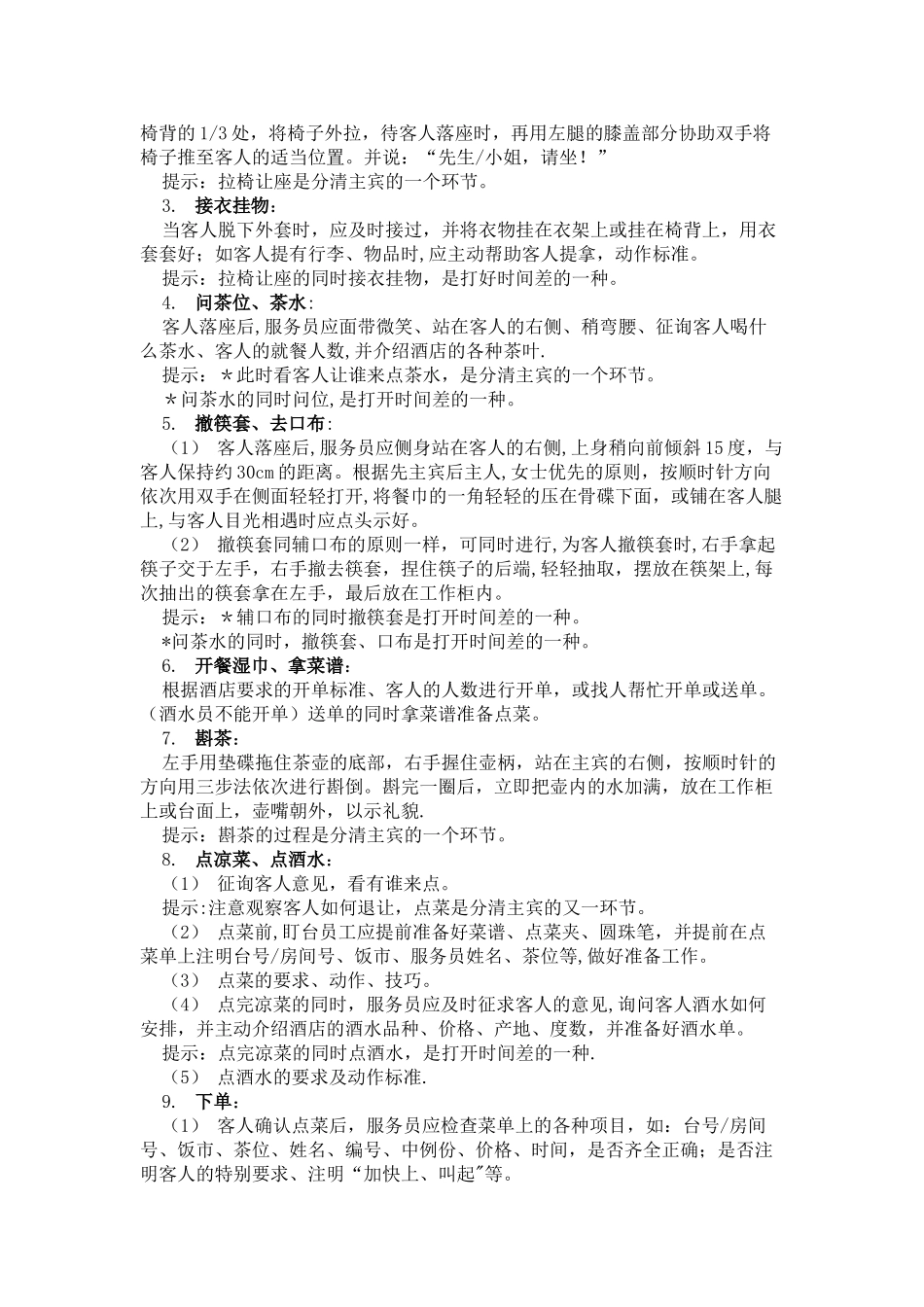 中餐厅服务流程及工作标准_第2页