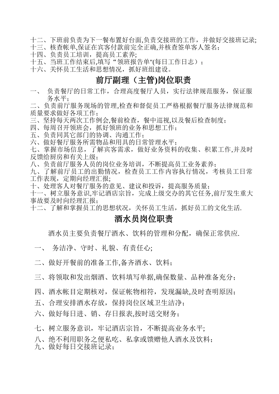 中餐厅各部岗位职责_第2页