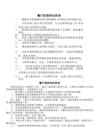 中餐厅各部岗位职责