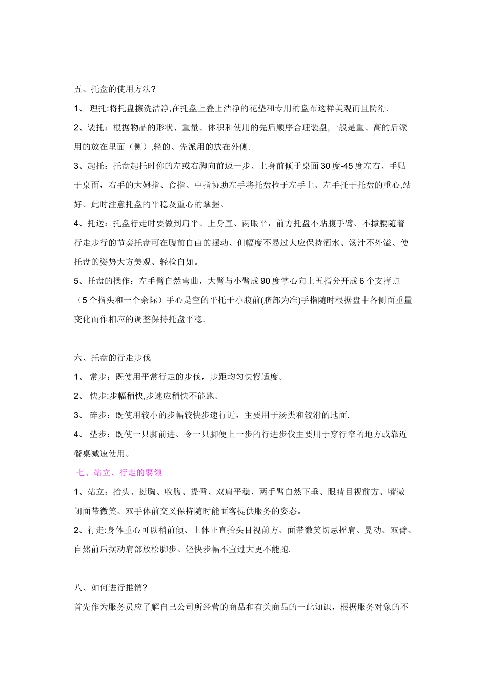 中餐厅服务礼仪培训_第2页