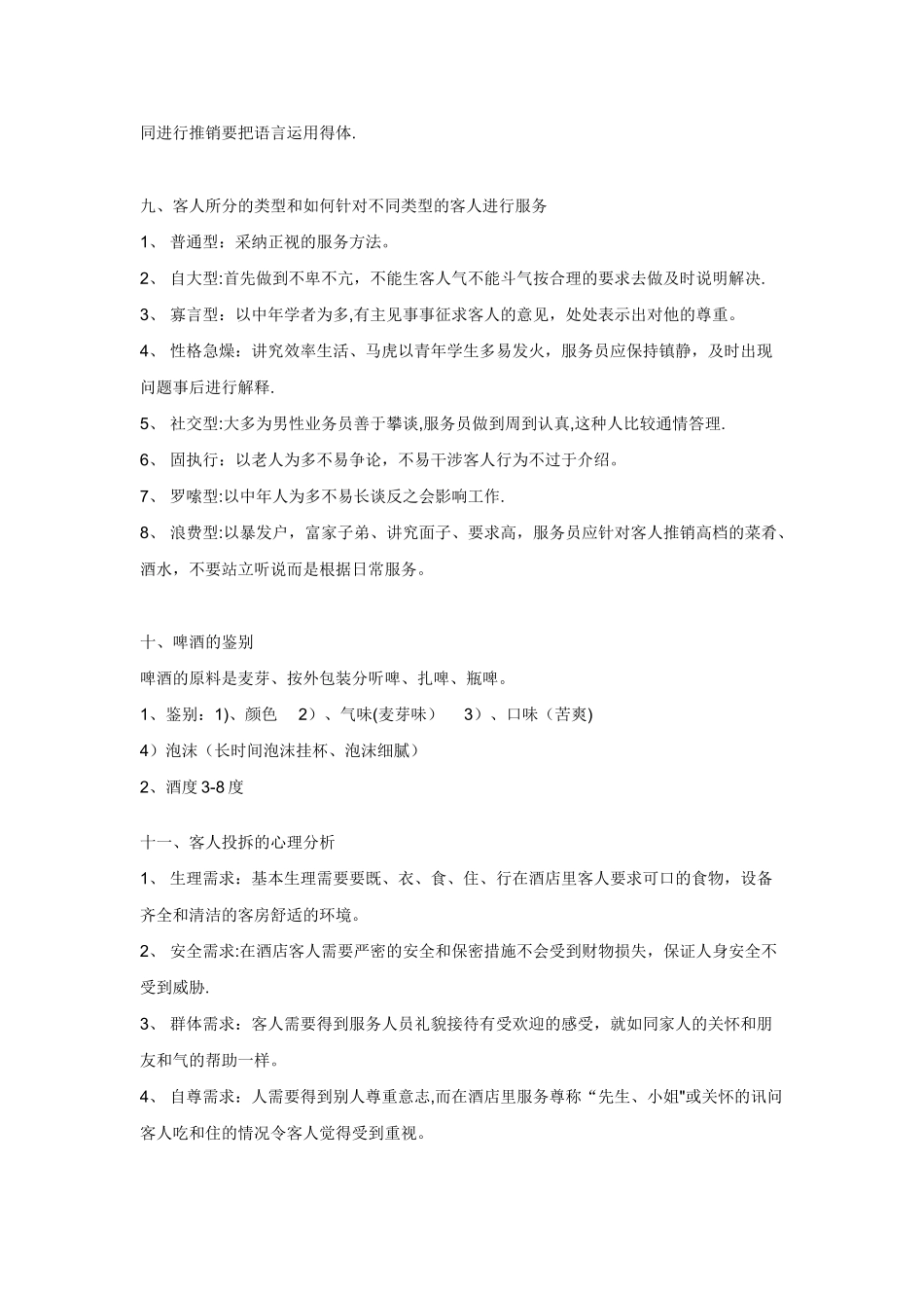 中餐厅服务礼仪培训_第3页