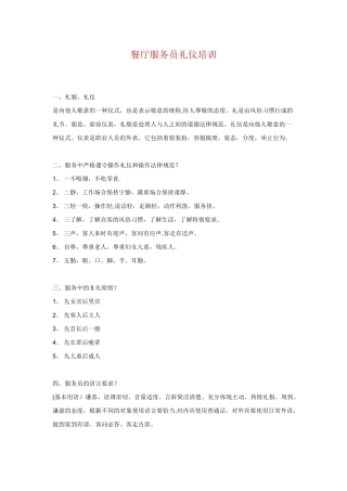 中餐厅服务礼仪培训