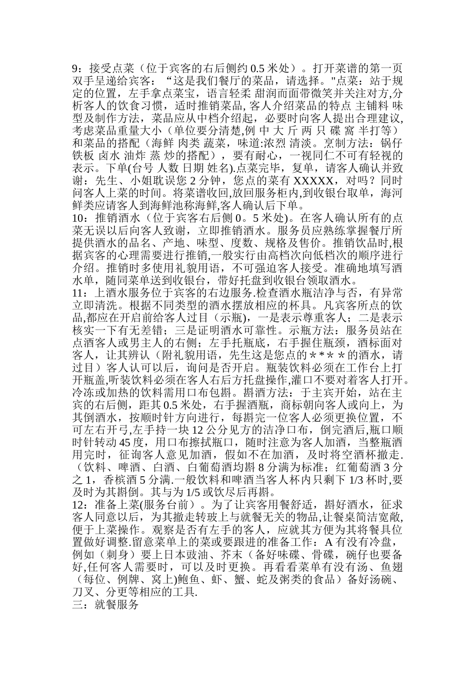 中餐厅服务流程及-标准_第2页