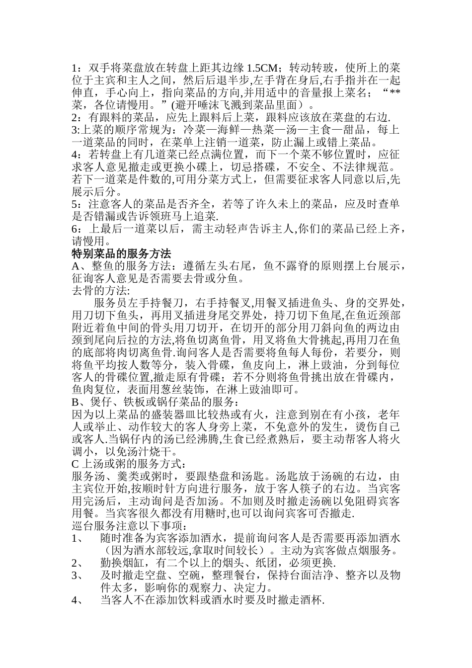 中餐厅服务流程及-标准_第3页