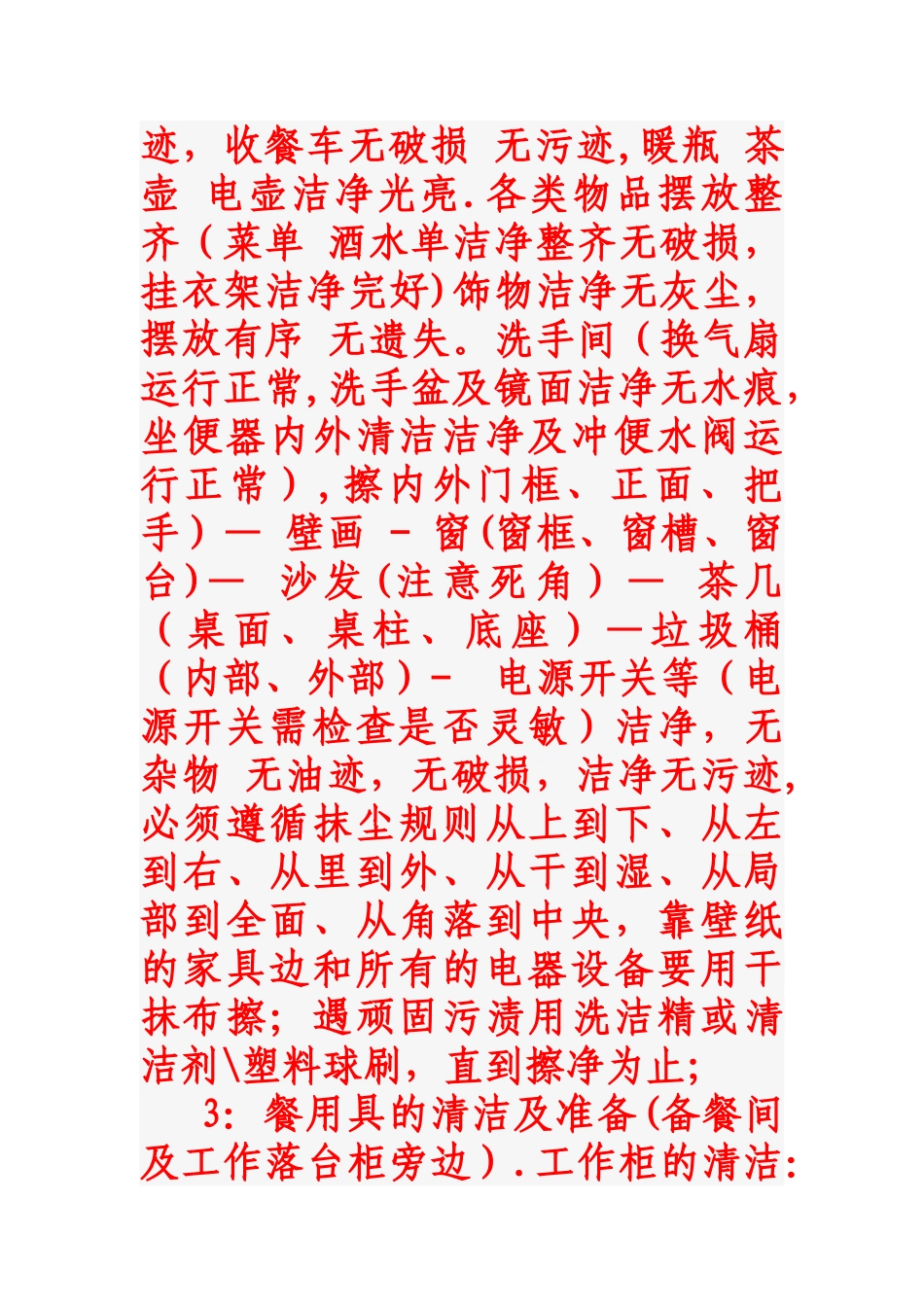 中餐厅服务流程及标准_第2页