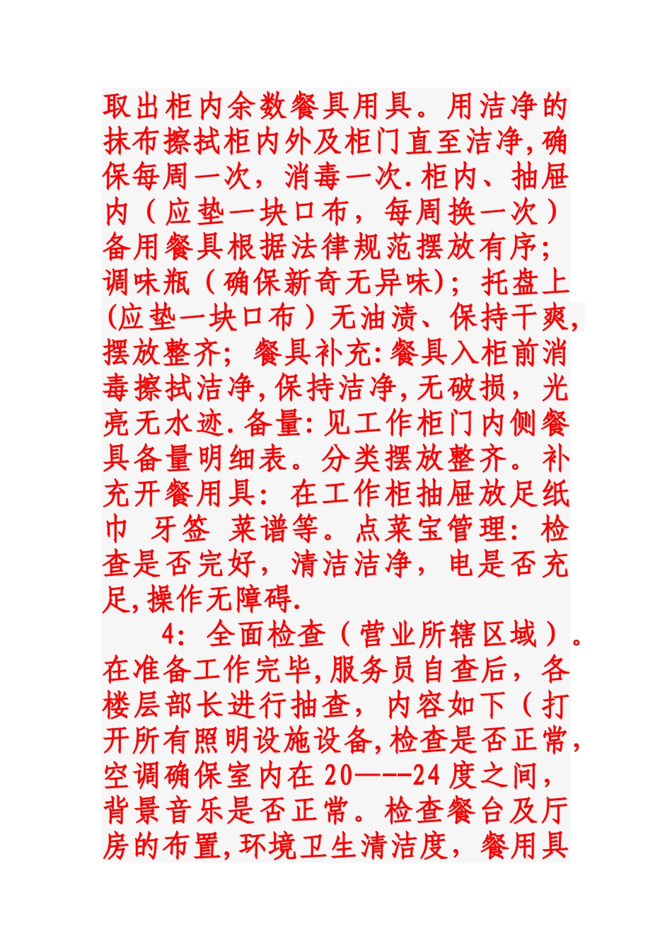 中餐厅服务流程及标准_第3页