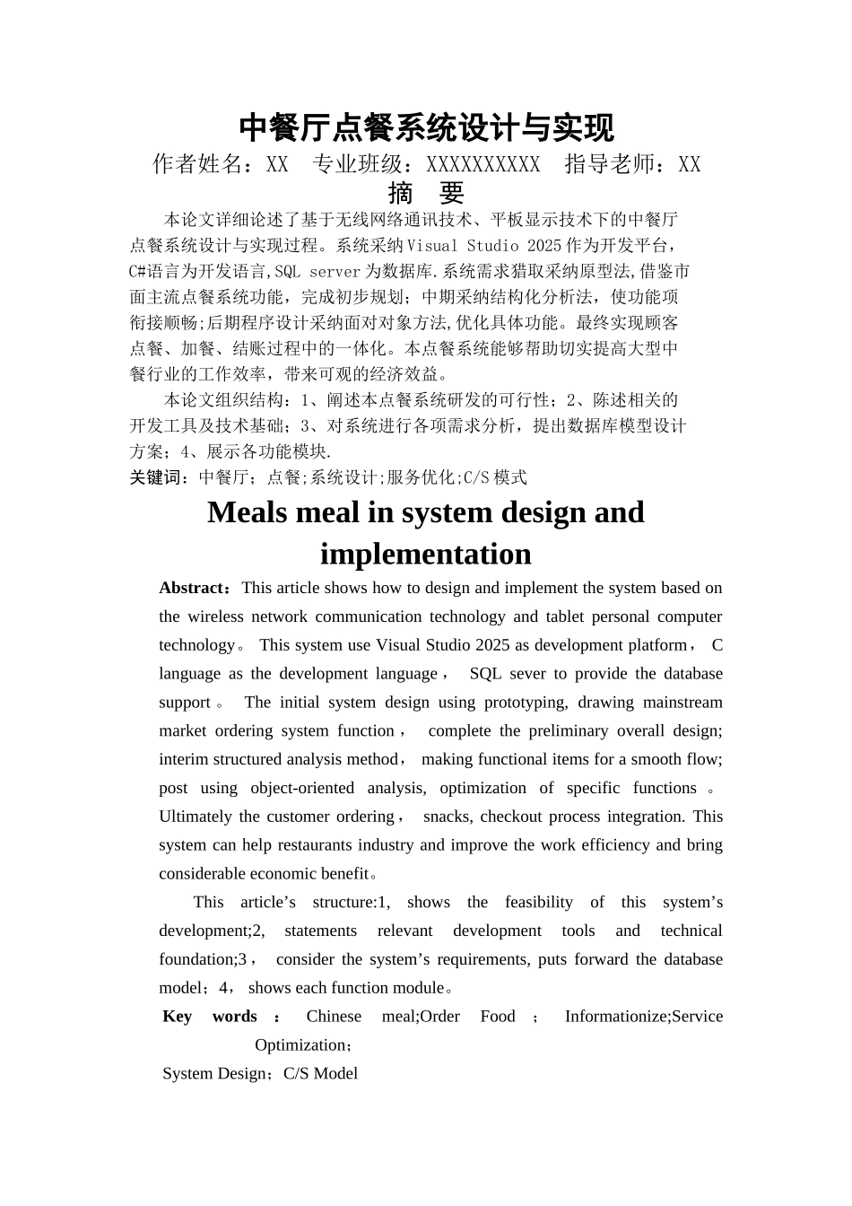 中餐厅点餐系统设计与实现_第1页