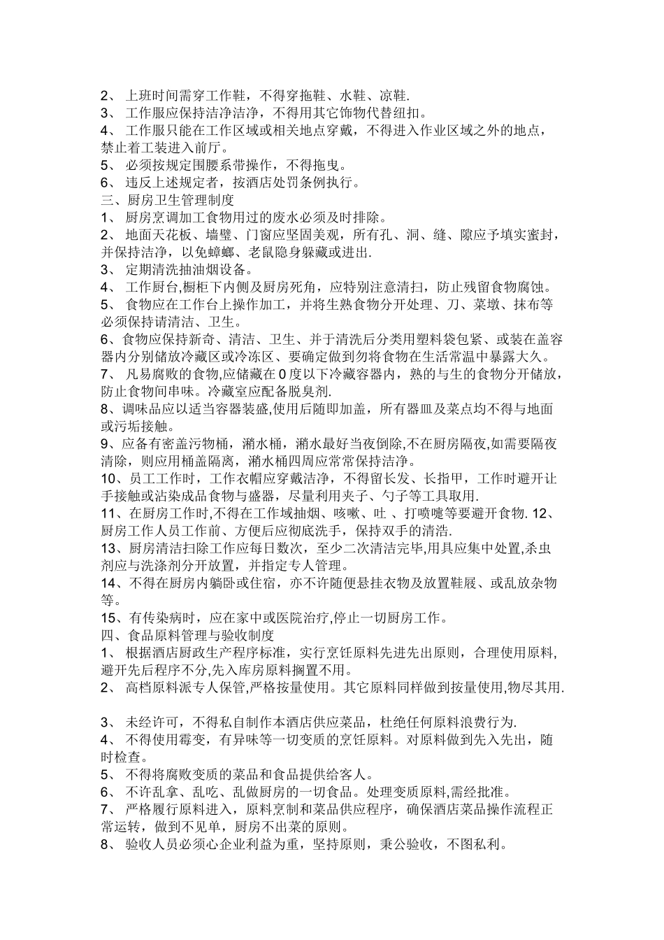 中餐厅楼面主管的岗位职责盒管理制度-_第2页