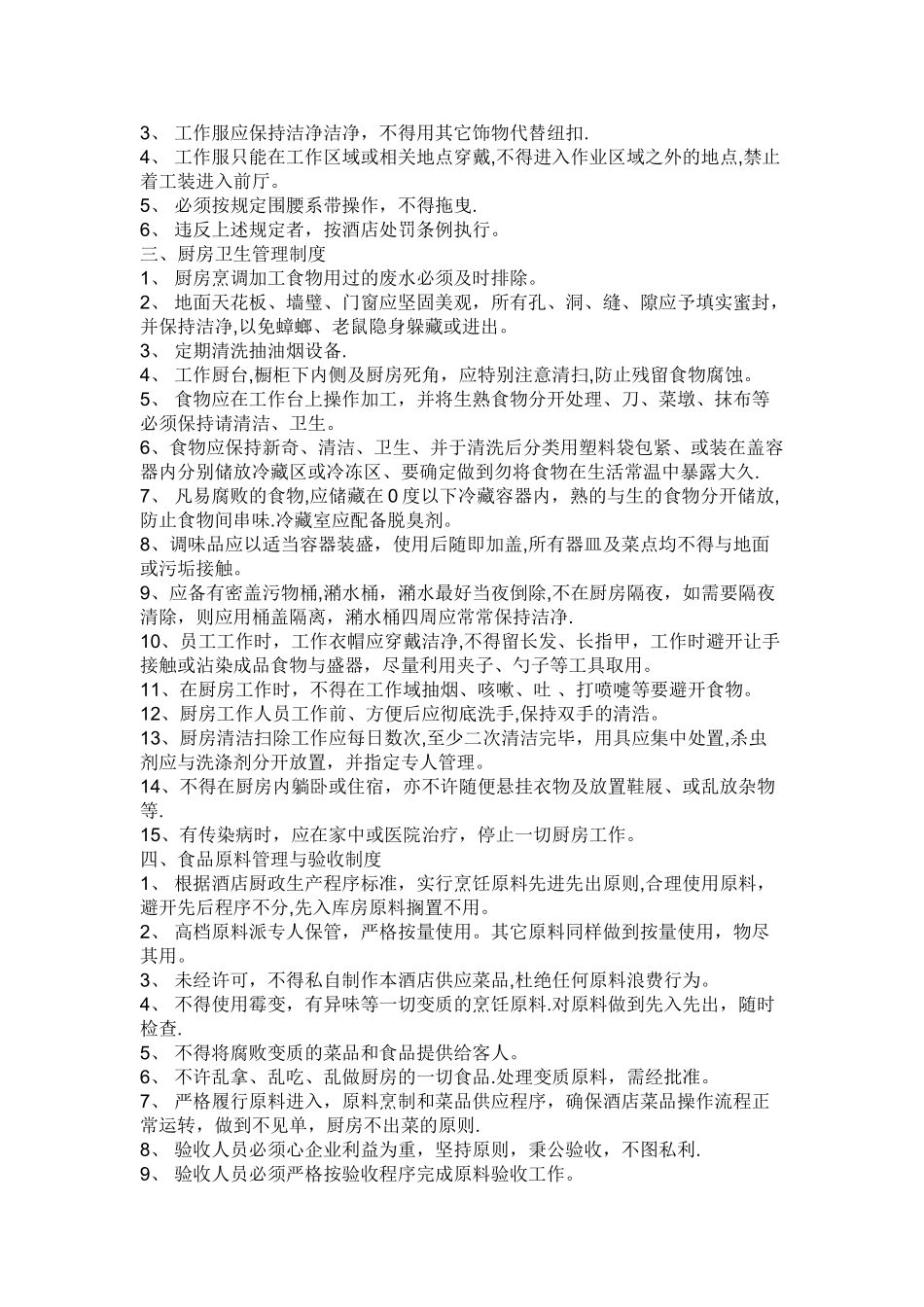 中餐厅楼面主管的岗位职责盒管理制度_第2页