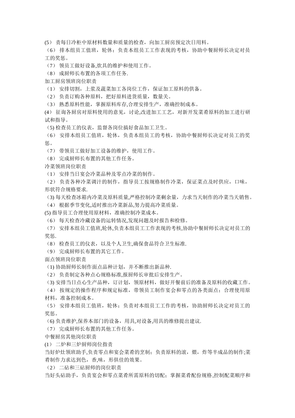 中餐厨房各岗位职责_第2页