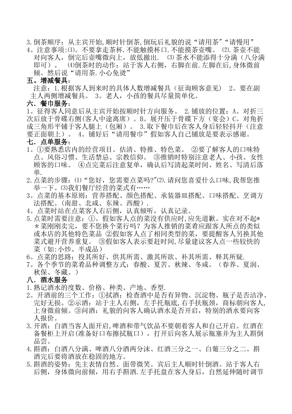 中餐厅雅间服务流程第一套_第2页