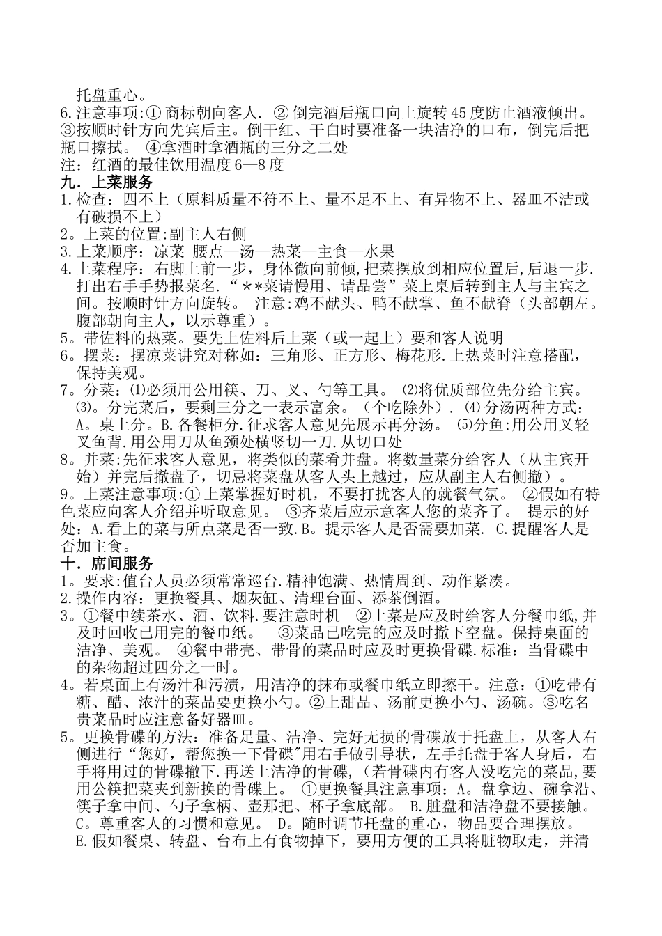 中餐厅雅间服务流程第一套_第3页