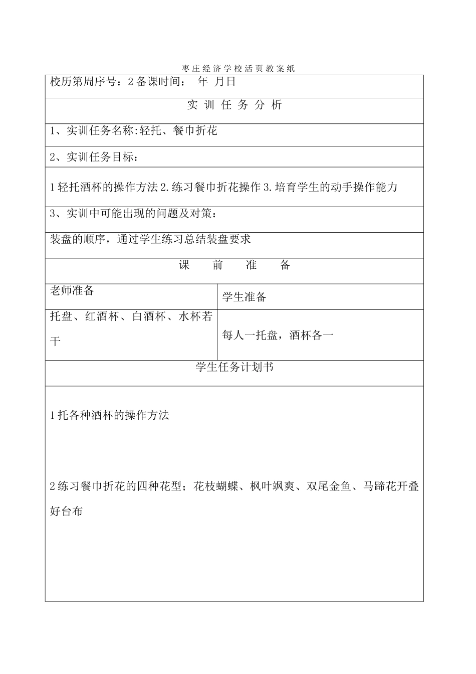 中餐摆台实训教案--2_第1页