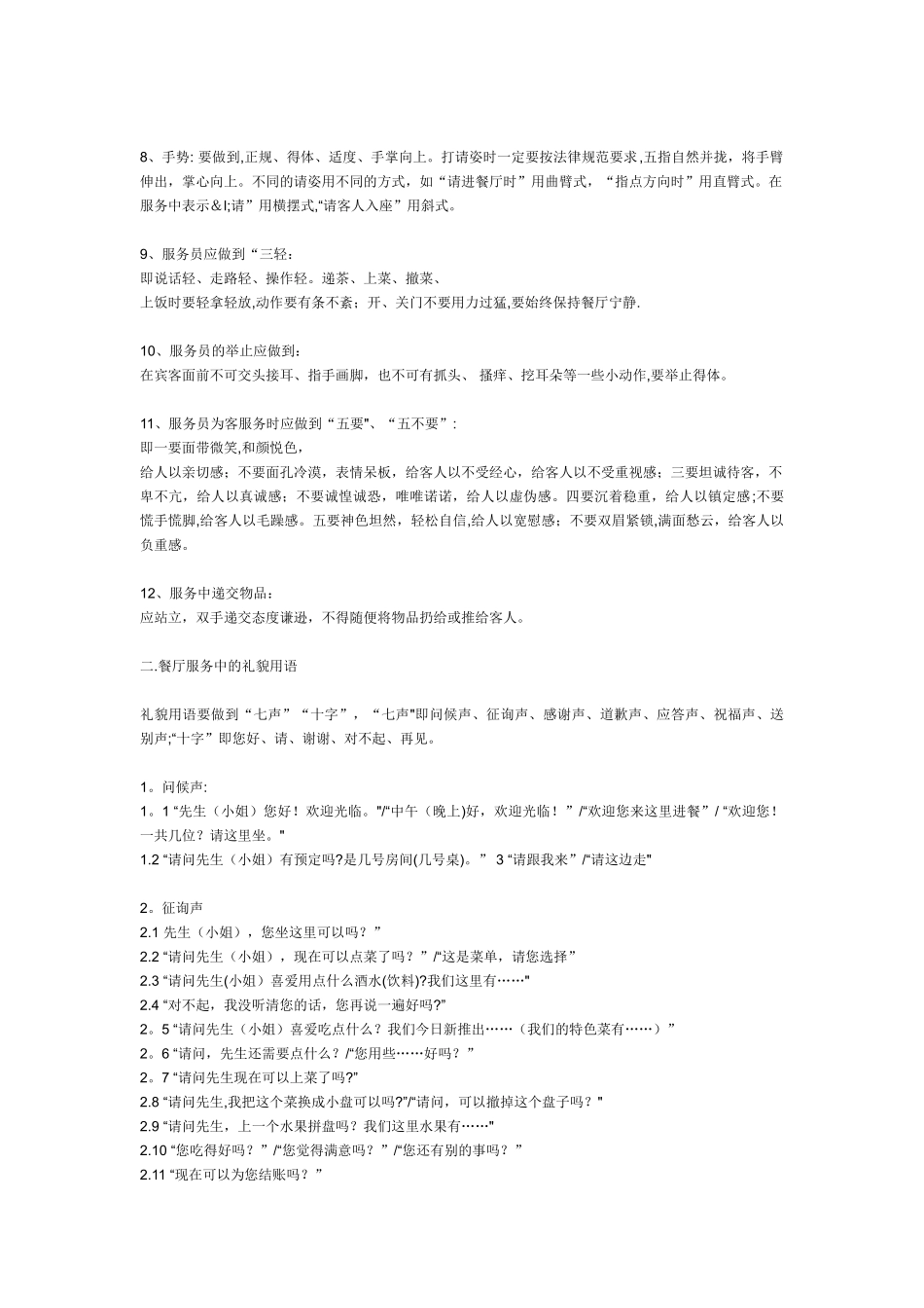 中餐服务员培训资料_第2页