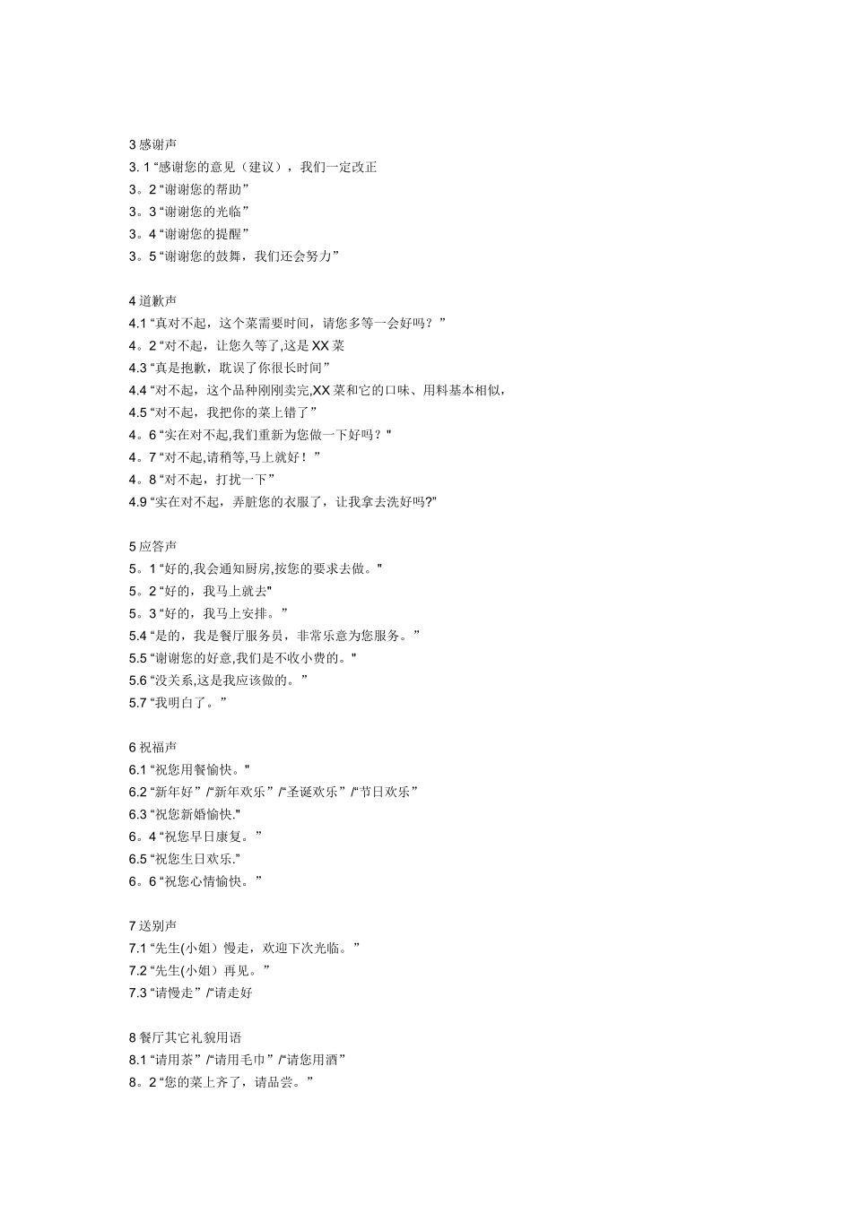 中餐服务员培训资料_第3页