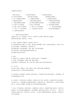 中餐服务员培训资料