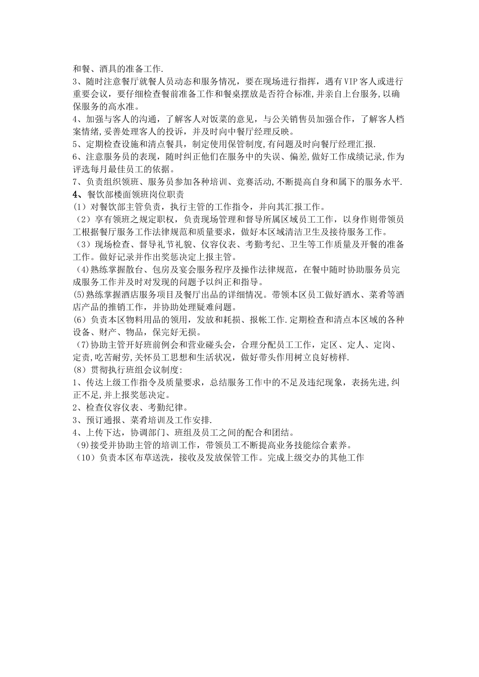 中餐楼面主管岗位职责_第2页