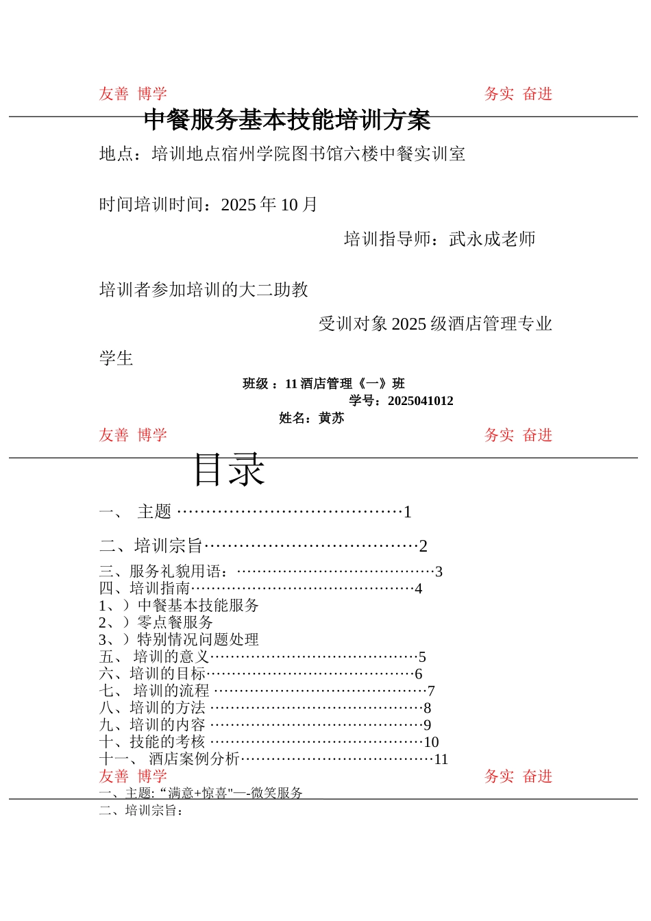 中餐服务基本技能培训方案_第1页