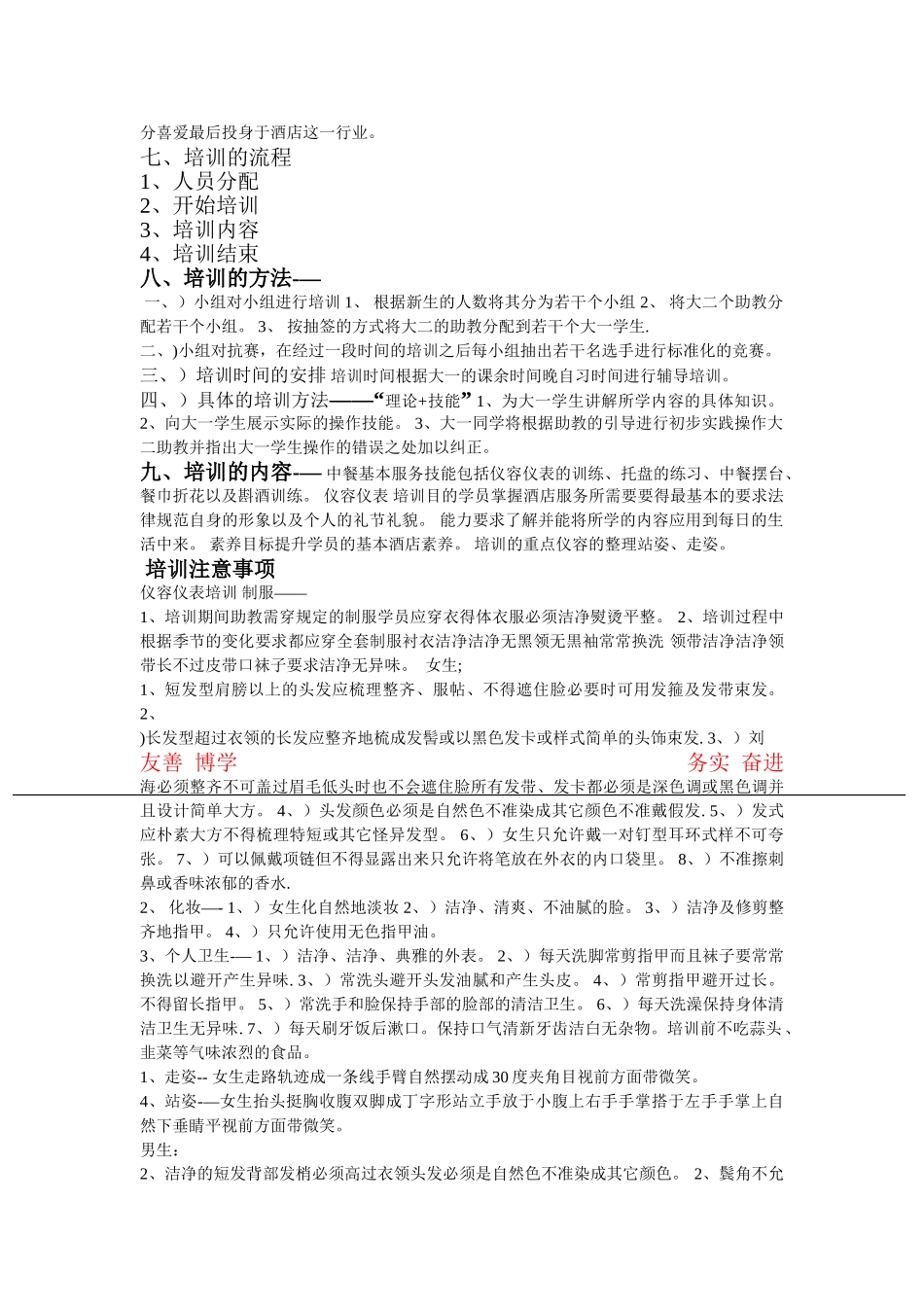 中餐服务基本技能培训方案_第3页