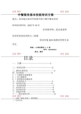中餐服务基本技能培训方案