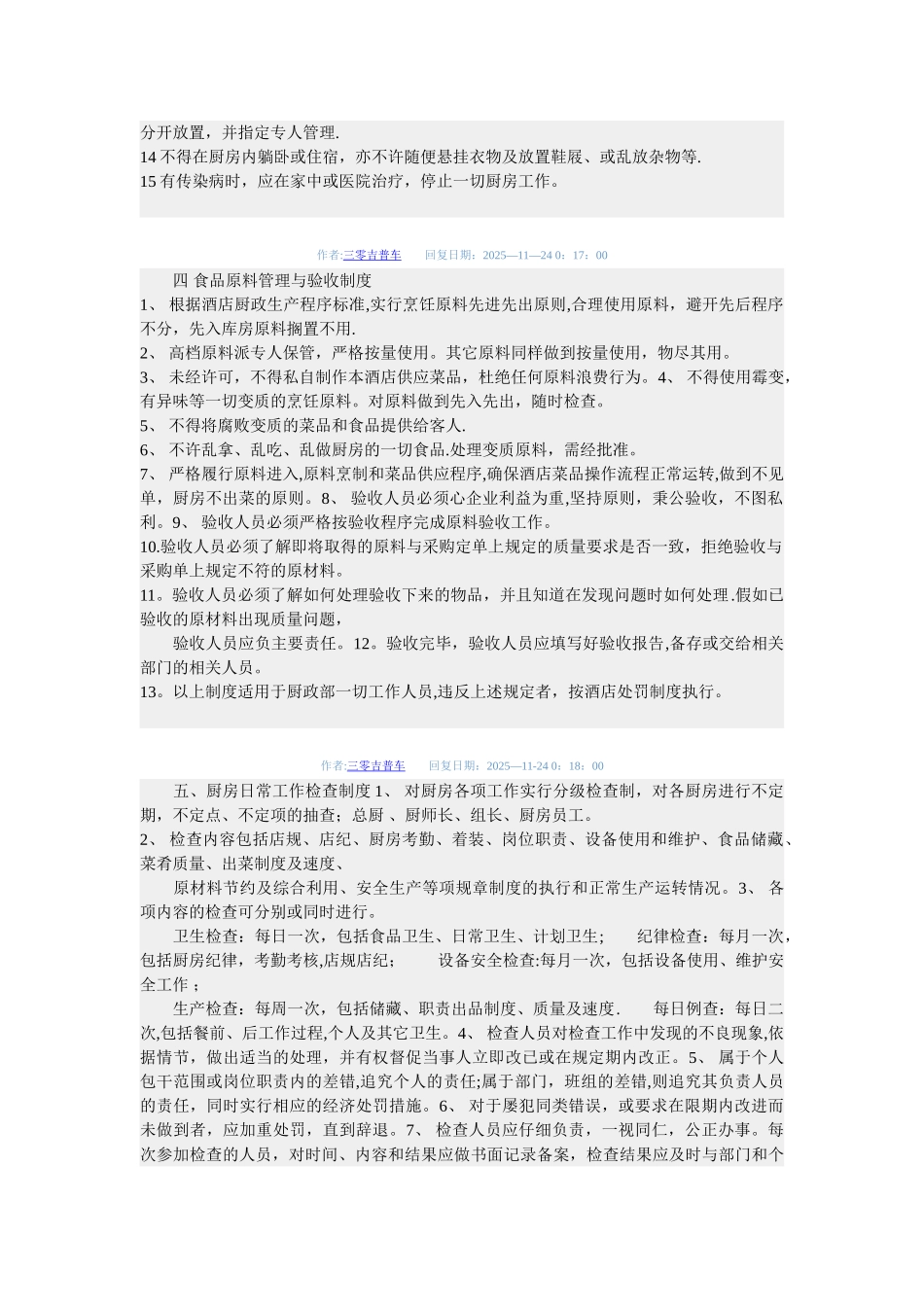 中餐厨房管理制度_第2页