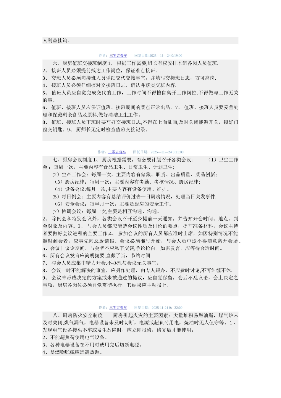 中餐厨房管理制度_第3页