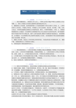 中餐厨房管理制度