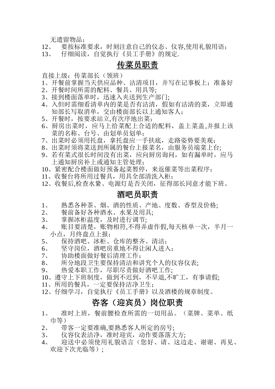 中餐楼面经理岗位职责-_第2页