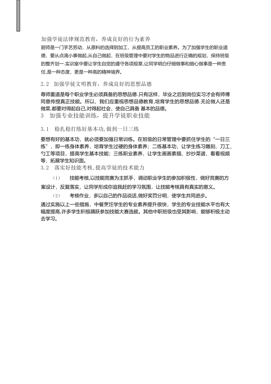 中餐烹饪与营养膳食专业学徒培养方案_第2页