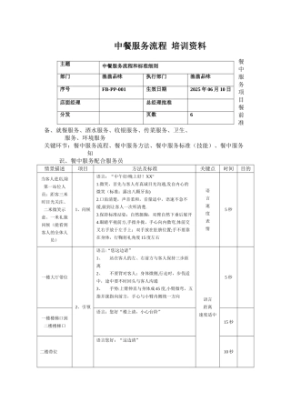中餐服务流程及服务细节