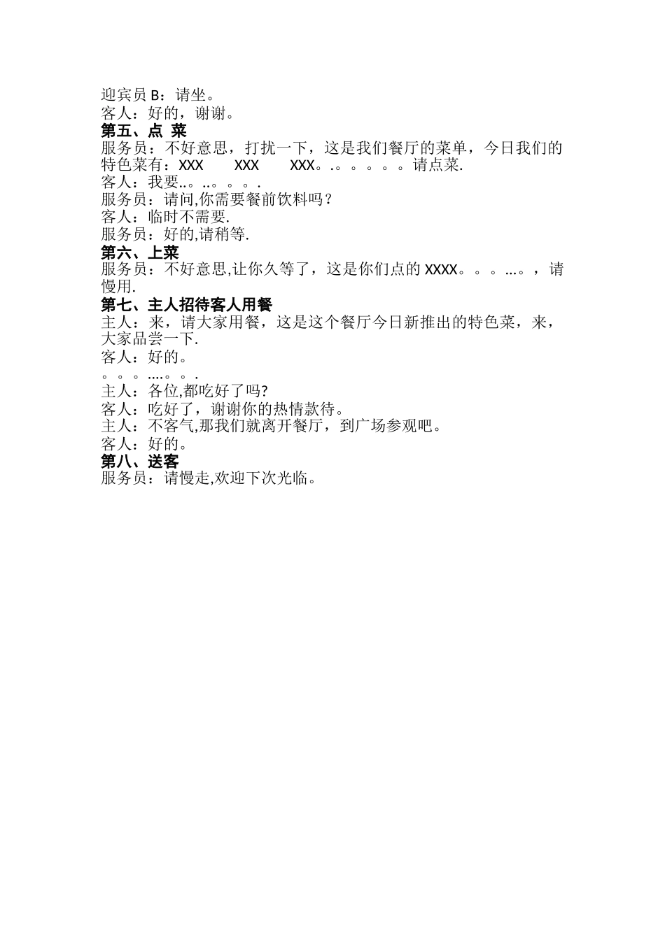 中餐服务流程情景演练_第2页