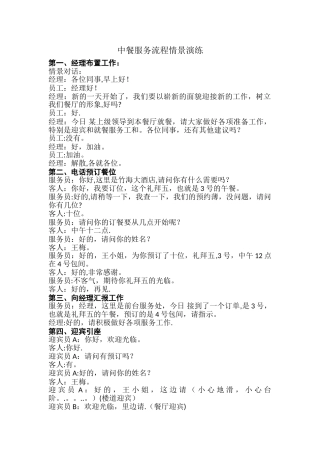中餐服务流程情景演练